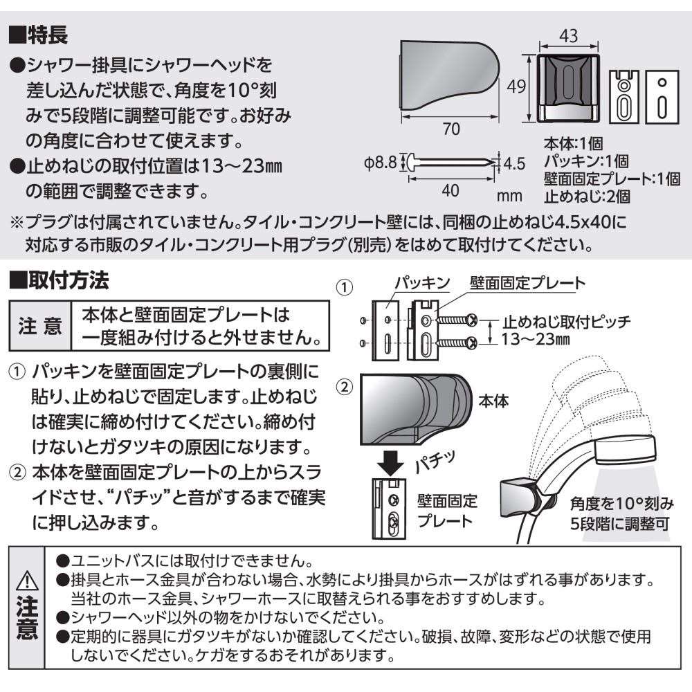 三栄水栓製作所　角度調整シャワー掛け具　５段階調整　ＰＳ３０－８４５
