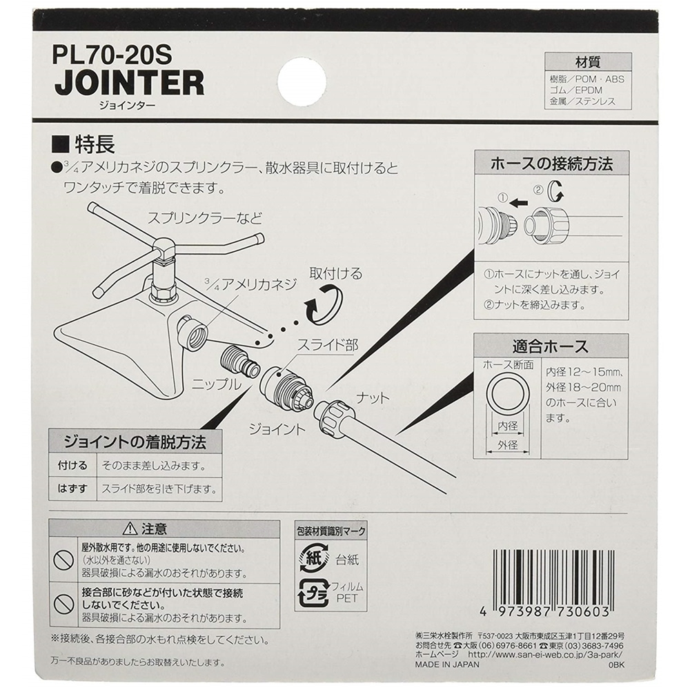 SANEI ネジニップル（オン）セットPL70-20S オンセット