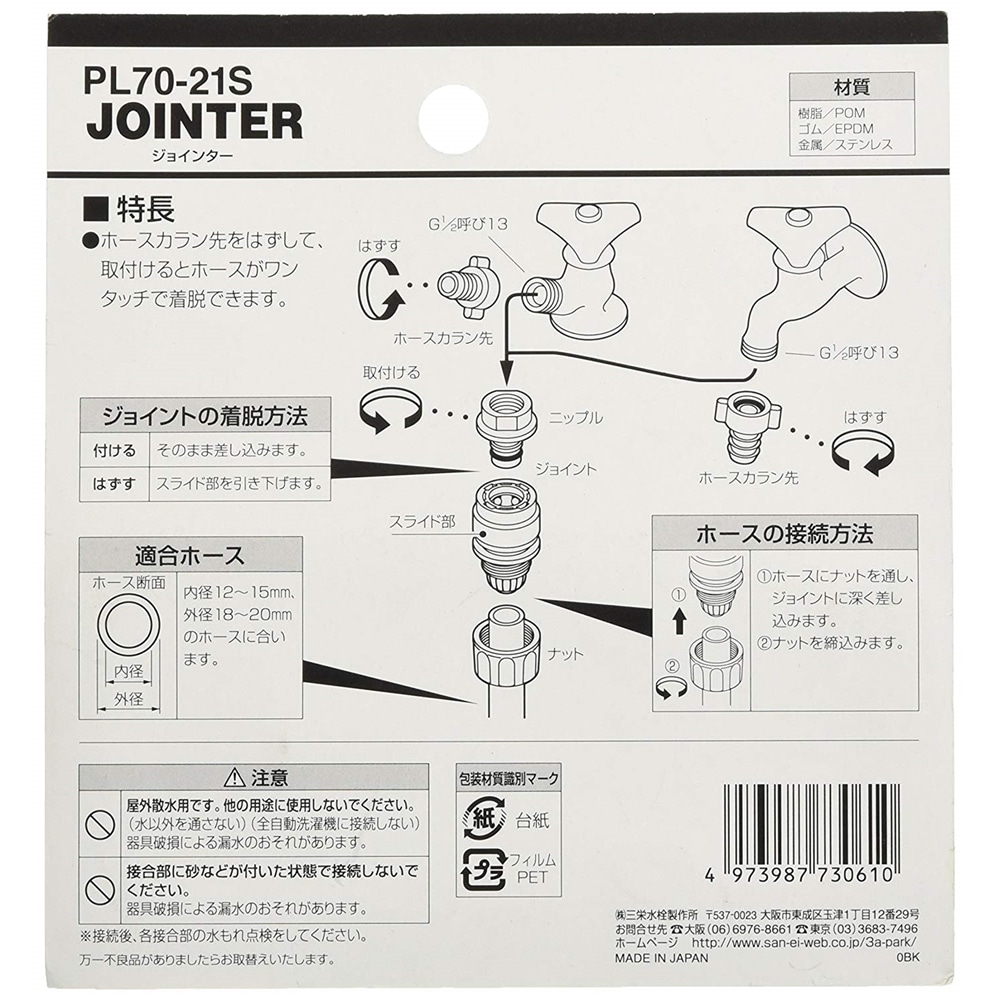 SANEI ネジニップル（メン）セットPL70-21S メンセット