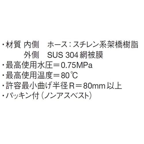 SANEI ベンリーフレキT190-13X150 13Ｘ150