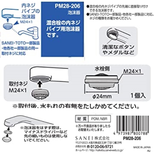 SANEI 泡沫器 PM28-206