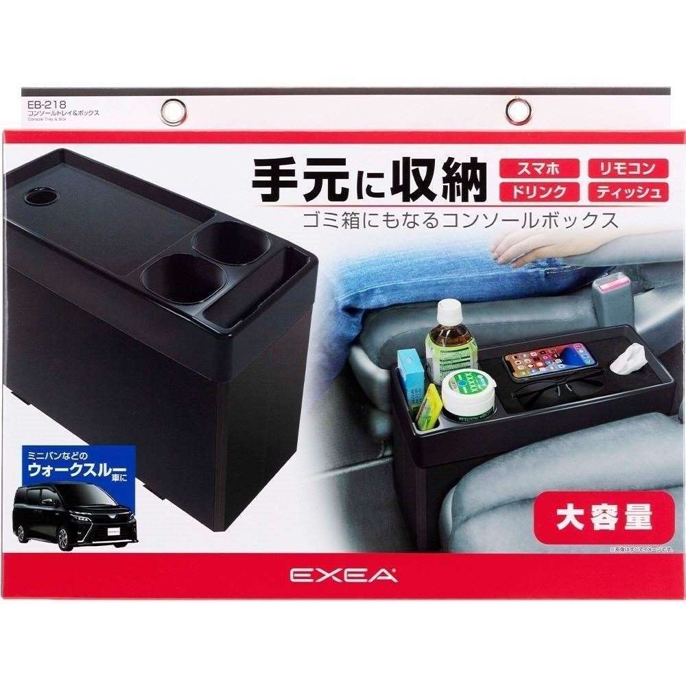 星光産業　コンソール＆ボックス　ＥＢ２１８