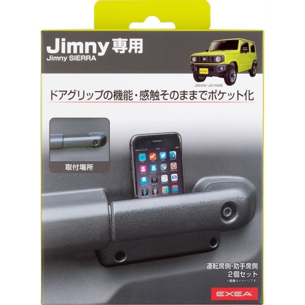 星光産業　ジムニー用ドアグリップポケット　ＥＥ２１５