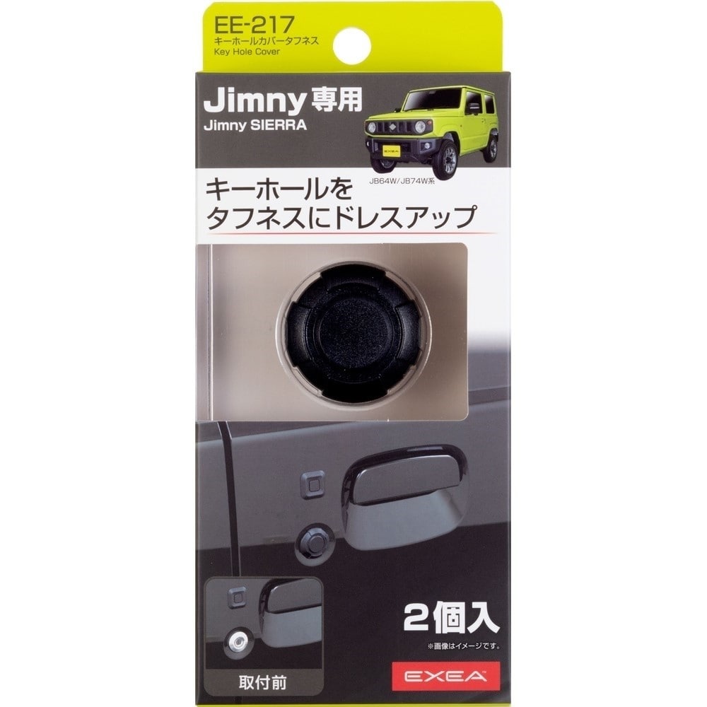 星光産業　ジムニー用キーホールカバー　ＥＥ２１７