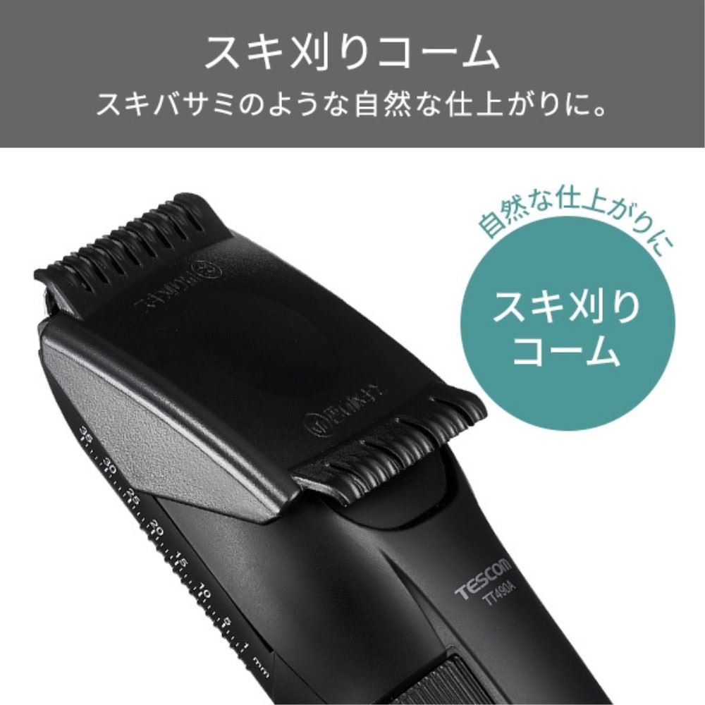 テスコム　ヘアーカッター　ＴＴ４９０Ａ－Ｋ