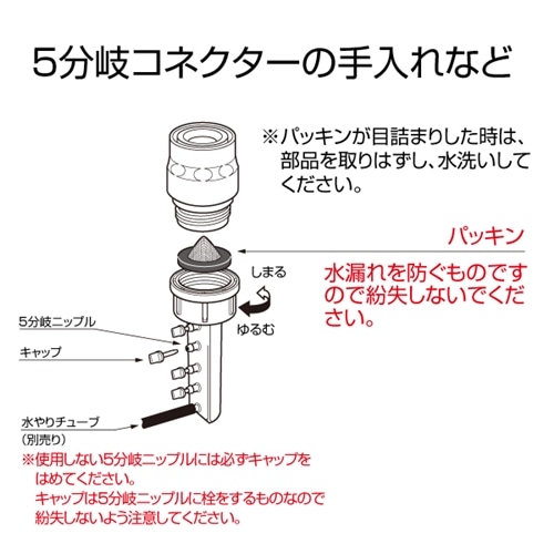 タカギ（takagi)　５分岐コネクター　４ｍｍ×５　ＧＫＪ１１１