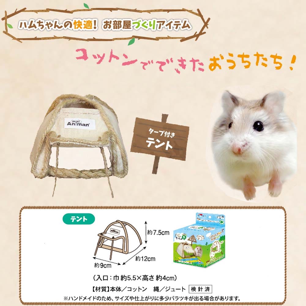 ドギーマン ハムちゃんの森　テント テント