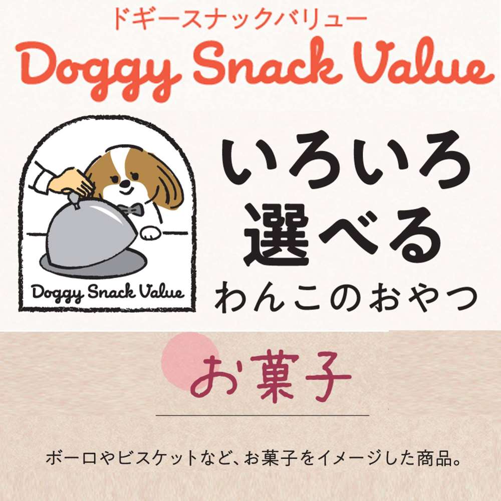 ドギーマンハヤシ　ドギースナックバリュー　野菜ミックスボーロ　５５ｇ 野菜ミックス