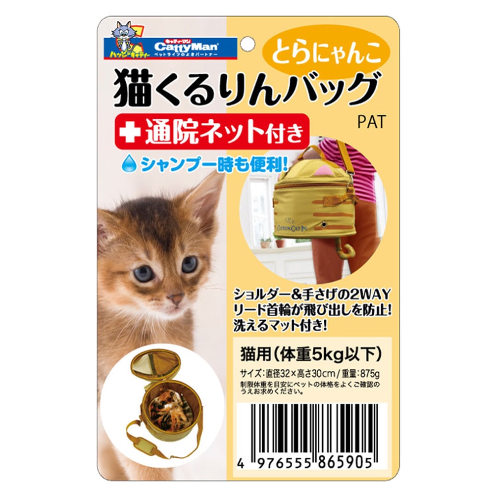 ドギーマン 猫くるりんバッグ 通院ネット付き とらにゃんこ とらにゃんこ ペット ホームセンターコーナンの通販サイト