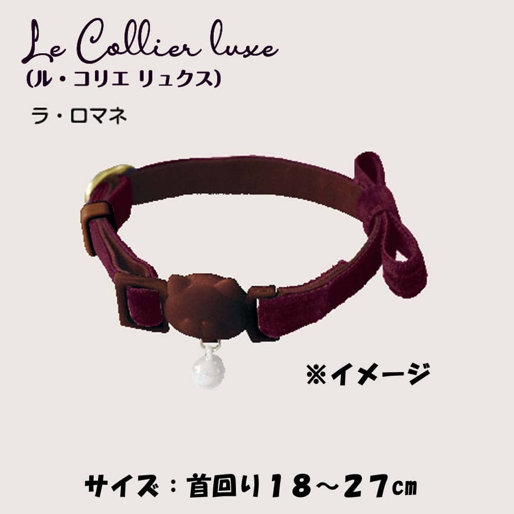 ドギーマンハヤシ　ＬＣ３１７ル・コリエ リュクス　ラ・ロマネ ラ・ロマネ