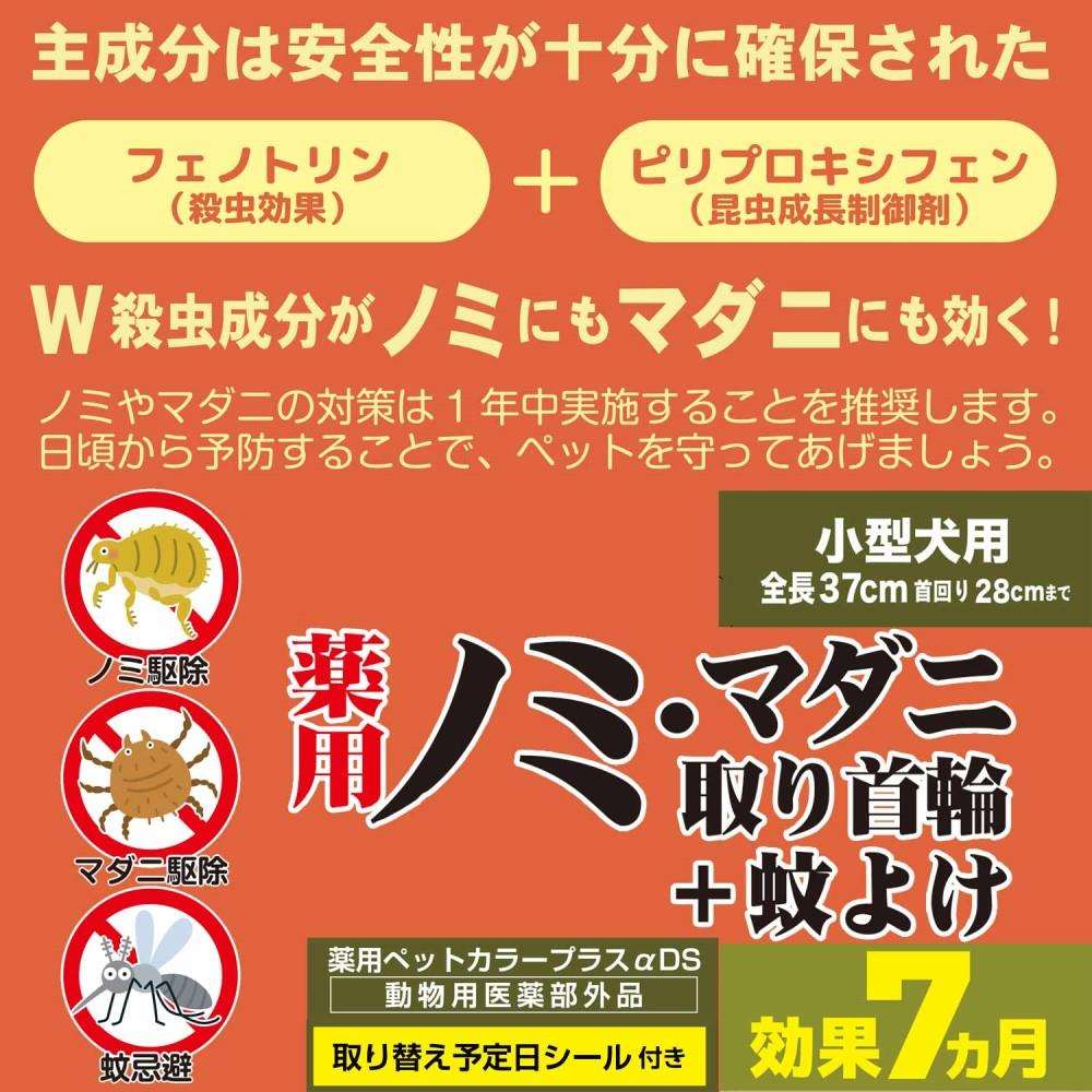 ドギーマンハヤシ　薬用ノミ・マダニ取り首輪＋蚊よけ　小型犬用 小型犬用