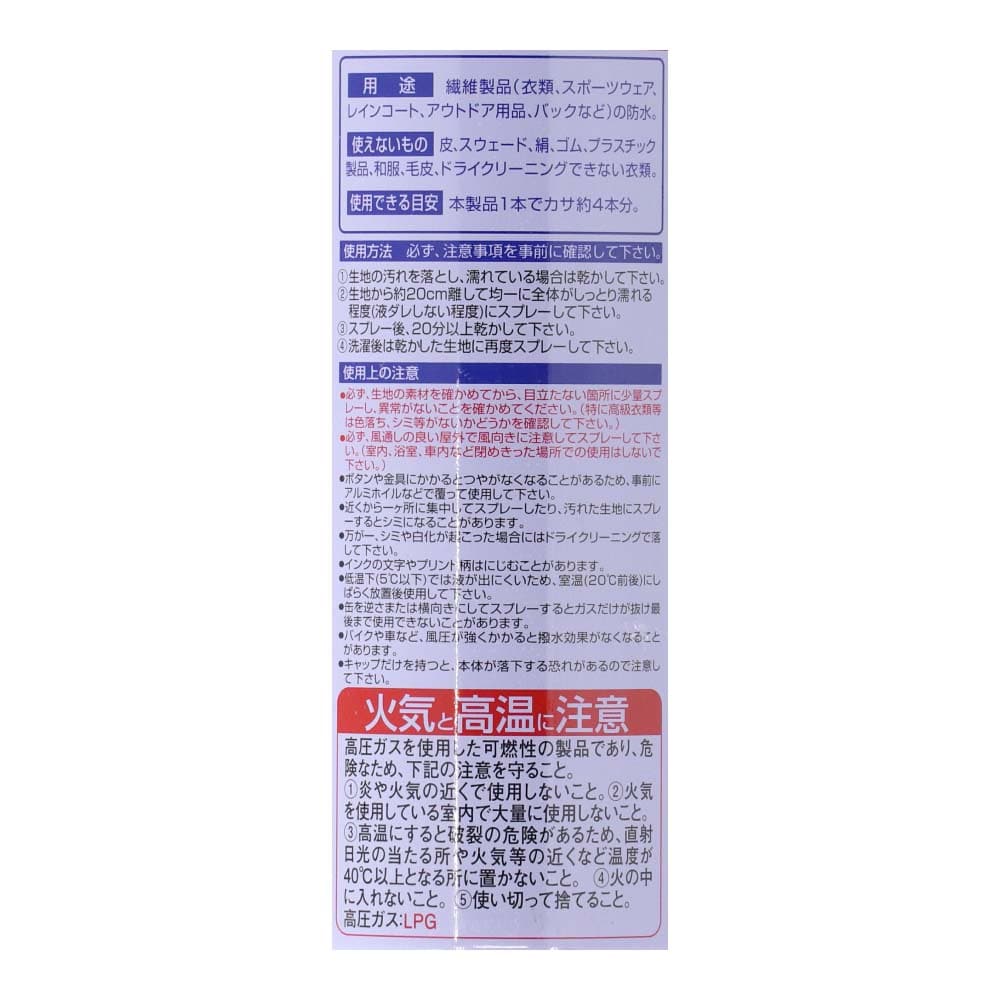 超強力防水スプレー　ロックタイト　長時間　２本組　４２０ｍｌ　※皮革製品にはご使用出来ません。 単品