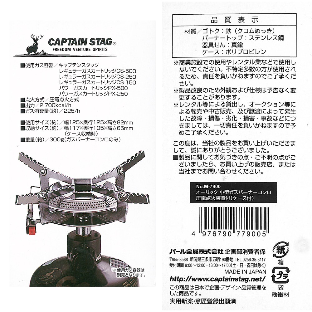 オーリック小型ガスバーナーコンロ＜圧電点火装置付＞（ケース付） Ｍ－７９００