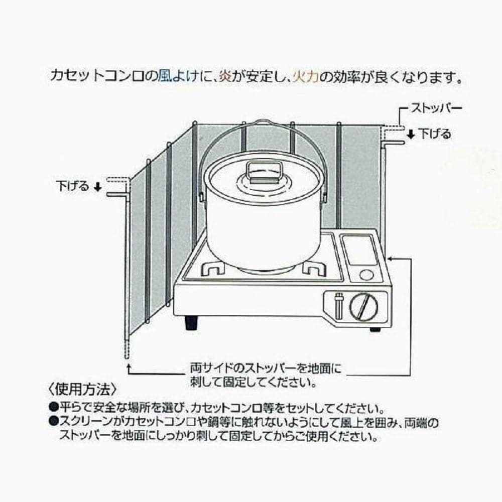 アルミカセットコンロ用ウインドスクリーン