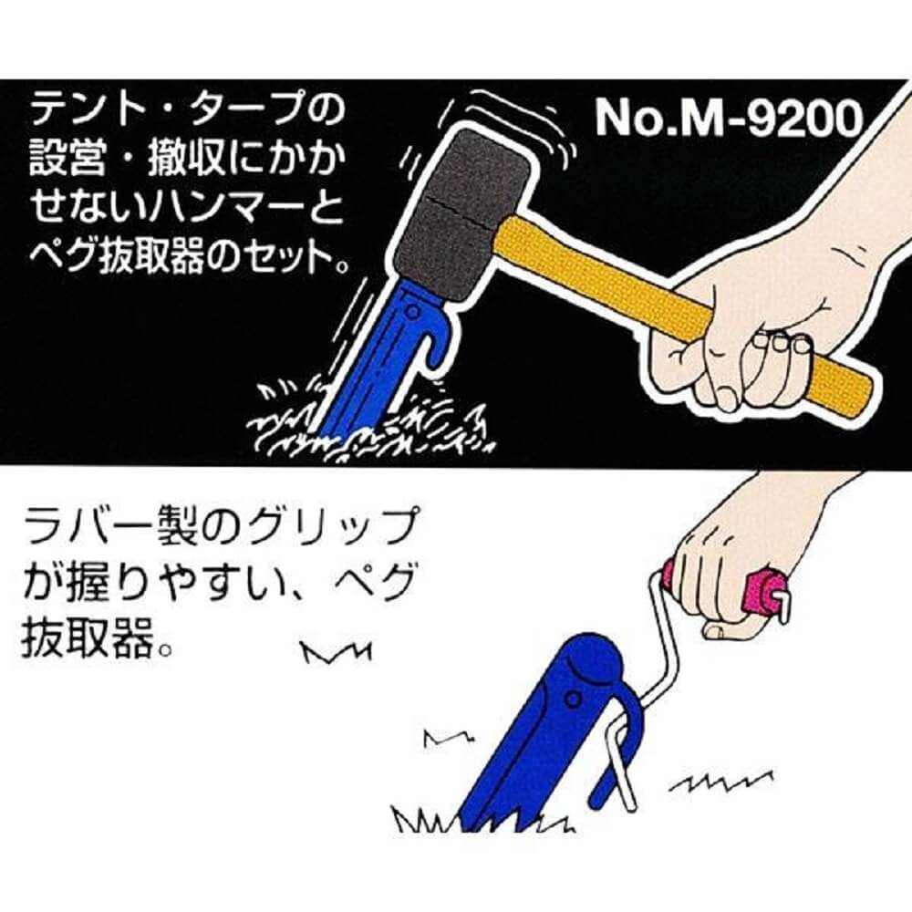 ハンマー＆ペグ抜きセットＭ－９２００