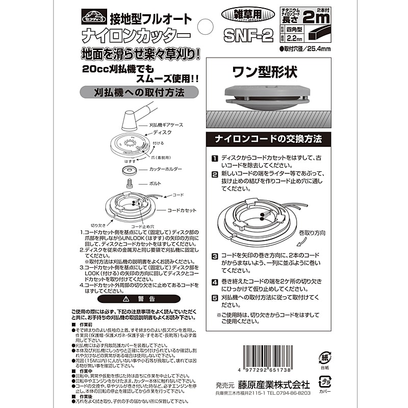 セフティ３ 接地型フルオート ナイロンカッター ｓｎｆ ２チタニウムコード エンジン刈払機専用 園芸 農業資材 ホームセンターコーナンの通販サイト