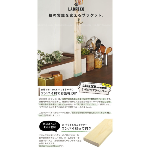 平安伸銅工業　ＬＡＢＲＩＣＯ　ＤＩＹ収納パーツ１Ｘ４アジャスター　ブロンズ　ＤＸＢ－２１（※１Ｘ４材は別売） ブロンズ