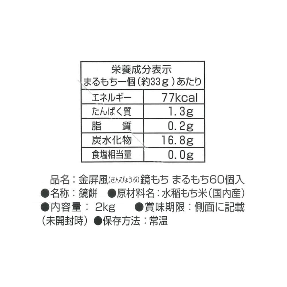 前原製粉　金屏風鏡もち　６０個入り