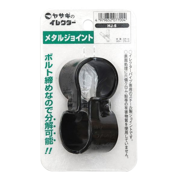 矢崎化工　イレクター　メタルジョイント　ＨＪ－６