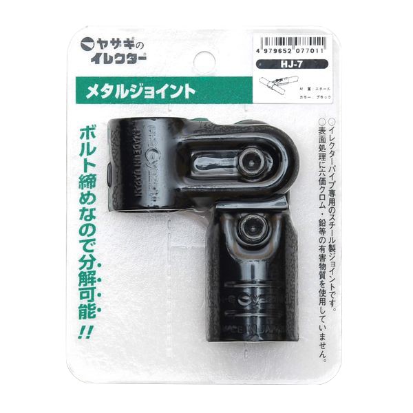 矢崎化工　イレクター　メタルジョイント　ＨＪ－７