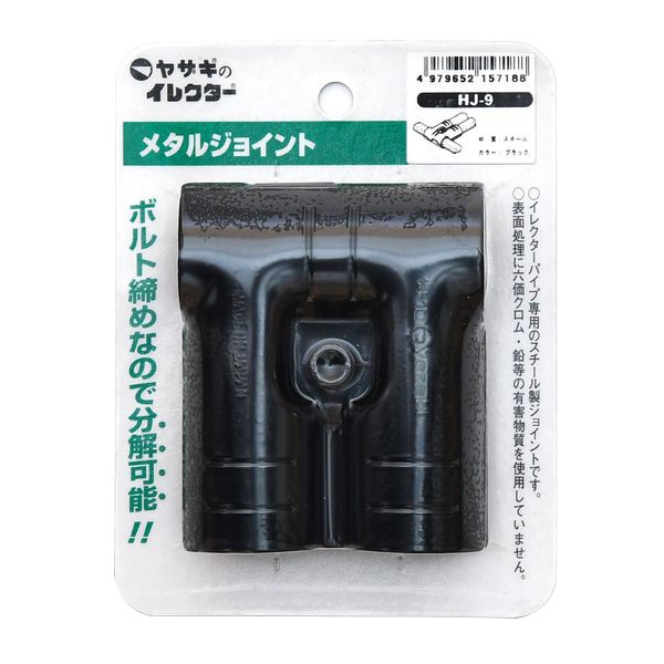 矢崎化工　イレクター　メタルジョイント　ＨＪ－９