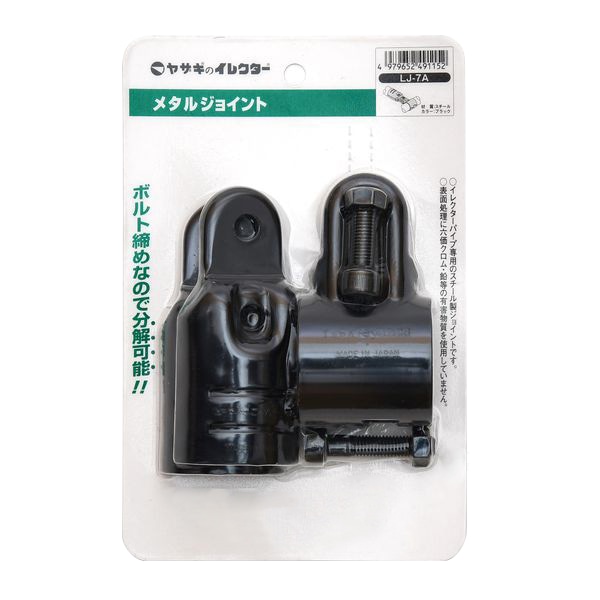 矢崎化工　イレクター　４２φメタルジョイント　ＬＪ－７Ａ