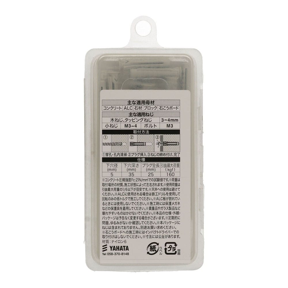 八幡ねじ フルシダープラグ X1 MP 5×25 （35本入り） 5×25