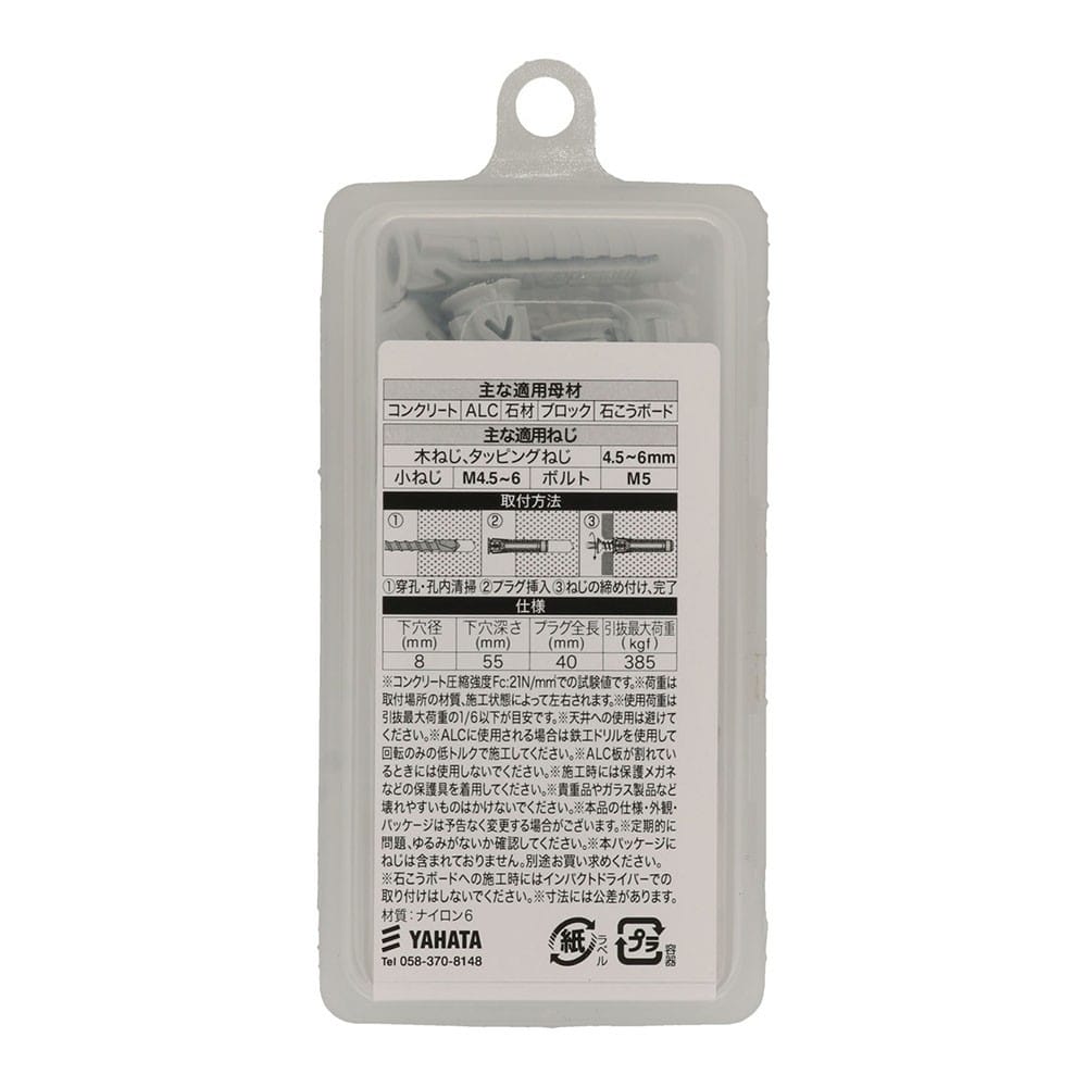 八幡ねじ フルシダープラグ X1 MP 8×40 （20本入り） 8×40