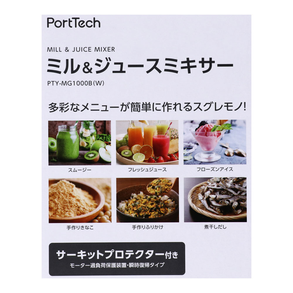 PortTech ミルジュースミキサー ＰＴＹ－ＭＧ１０００Ｂ（Ｗ）: 家電・照明|ホームセンターコーナンの通販サイト