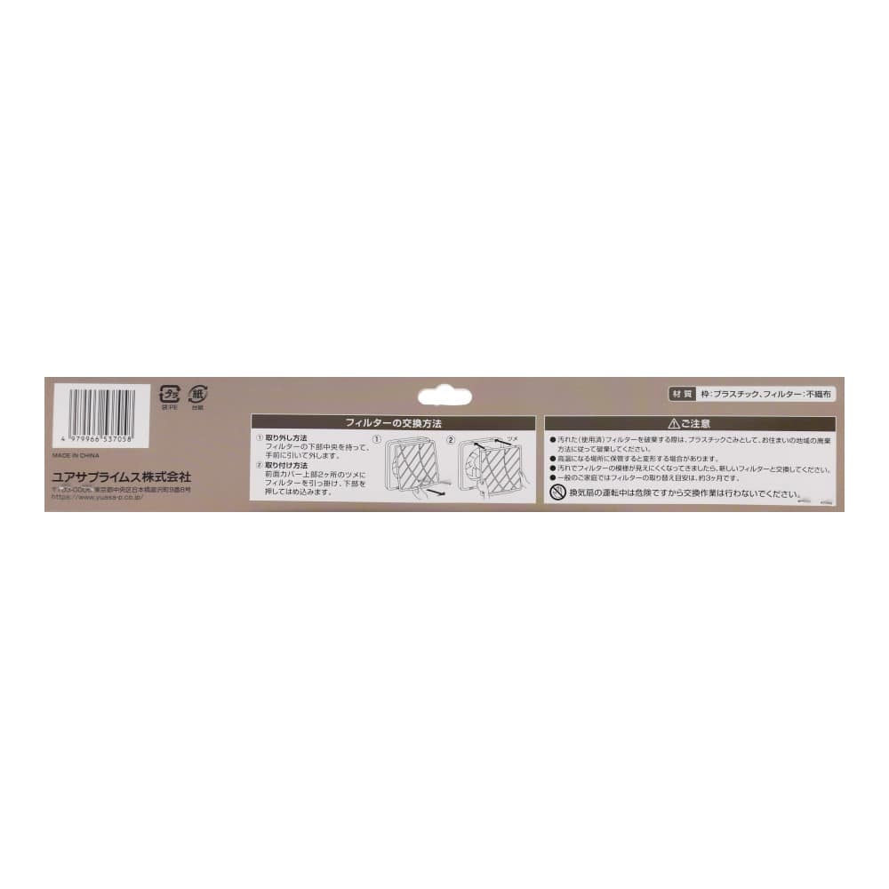 ユアサプライムス　２０ｃｍ換気扇交換用フィルター２枚入　ＫＮ－２０－２