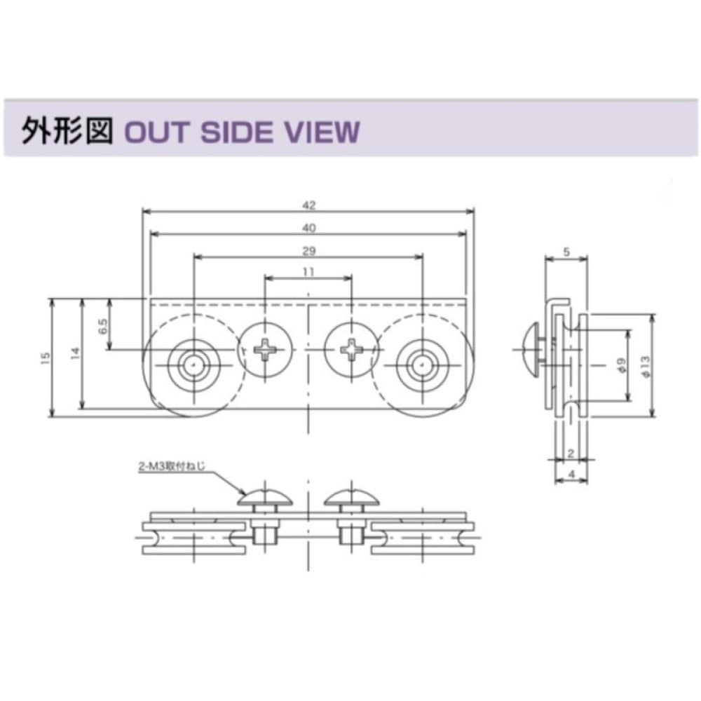 サッシ取替戸車 ５Ａ－１３