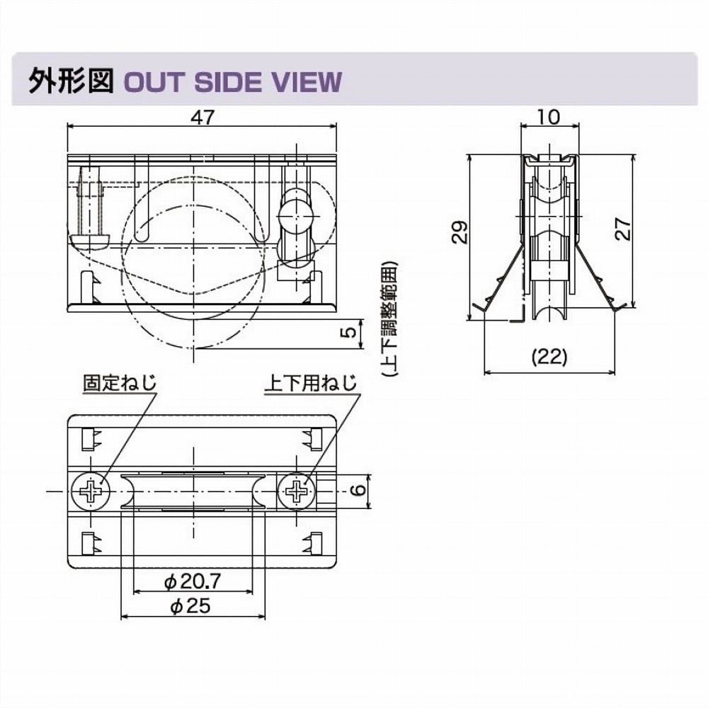 サッシ取替戸車バラ １０Ａ－２５