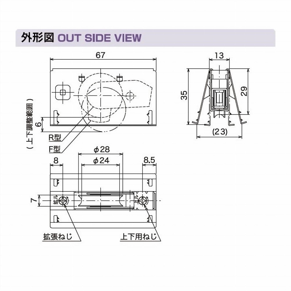 サッシ取替戸車バラ １３Ｂ－２８