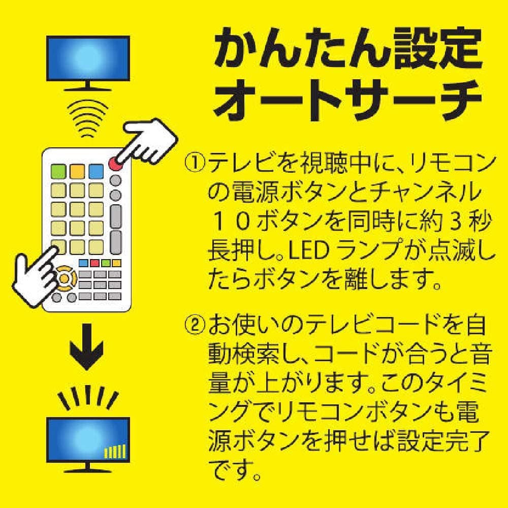 山善 テレビリモコン（プレーヤー/チューナー対応） 国内主要メーカー対応 オートサーチ機能 簡単設定