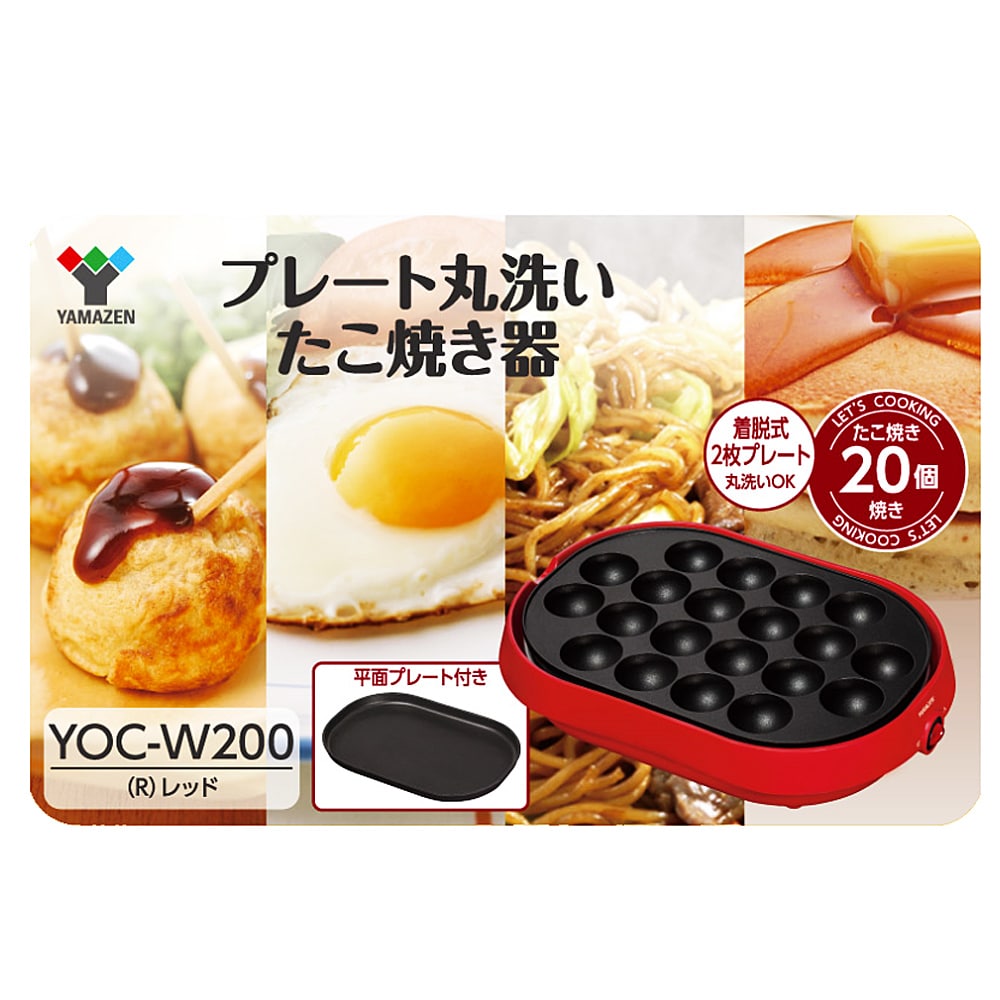 山善 Yamazen たこ焼き器２枚プレート ｙｏｃ ｗ２００ 家電 照明