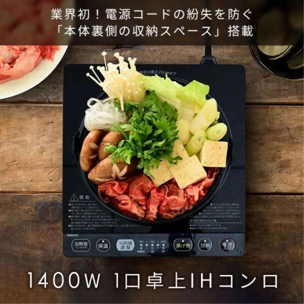 山善　ＩＨ調理器　ＹＥＰ－ＣＳ１４０（Ｂ）