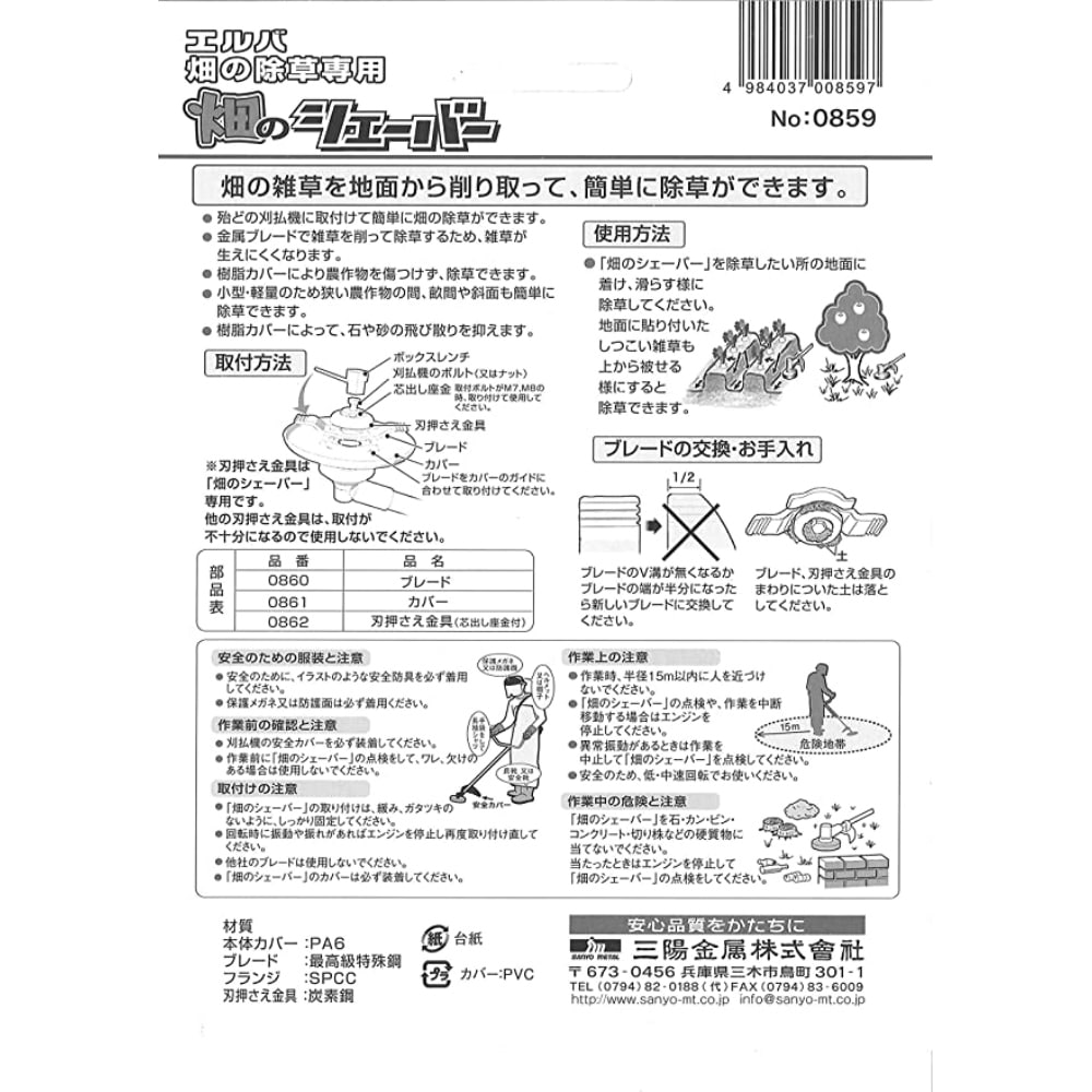 畑の除草シェーバー　外径１４５　２枚刃