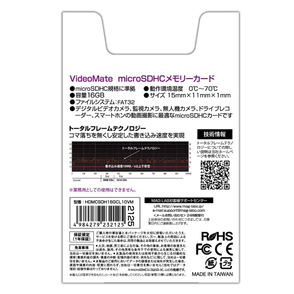 HIDISC  VideoMate microSDHCメモリーカード16GB  HDMCSDH16GCL10VM