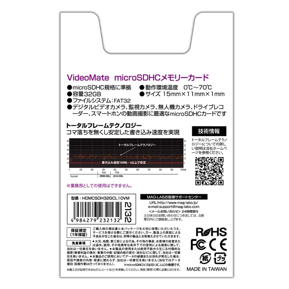 HIDISC  VideoMate microSDHCメモリーカード32GB  HDMCSDH32GCL10VM