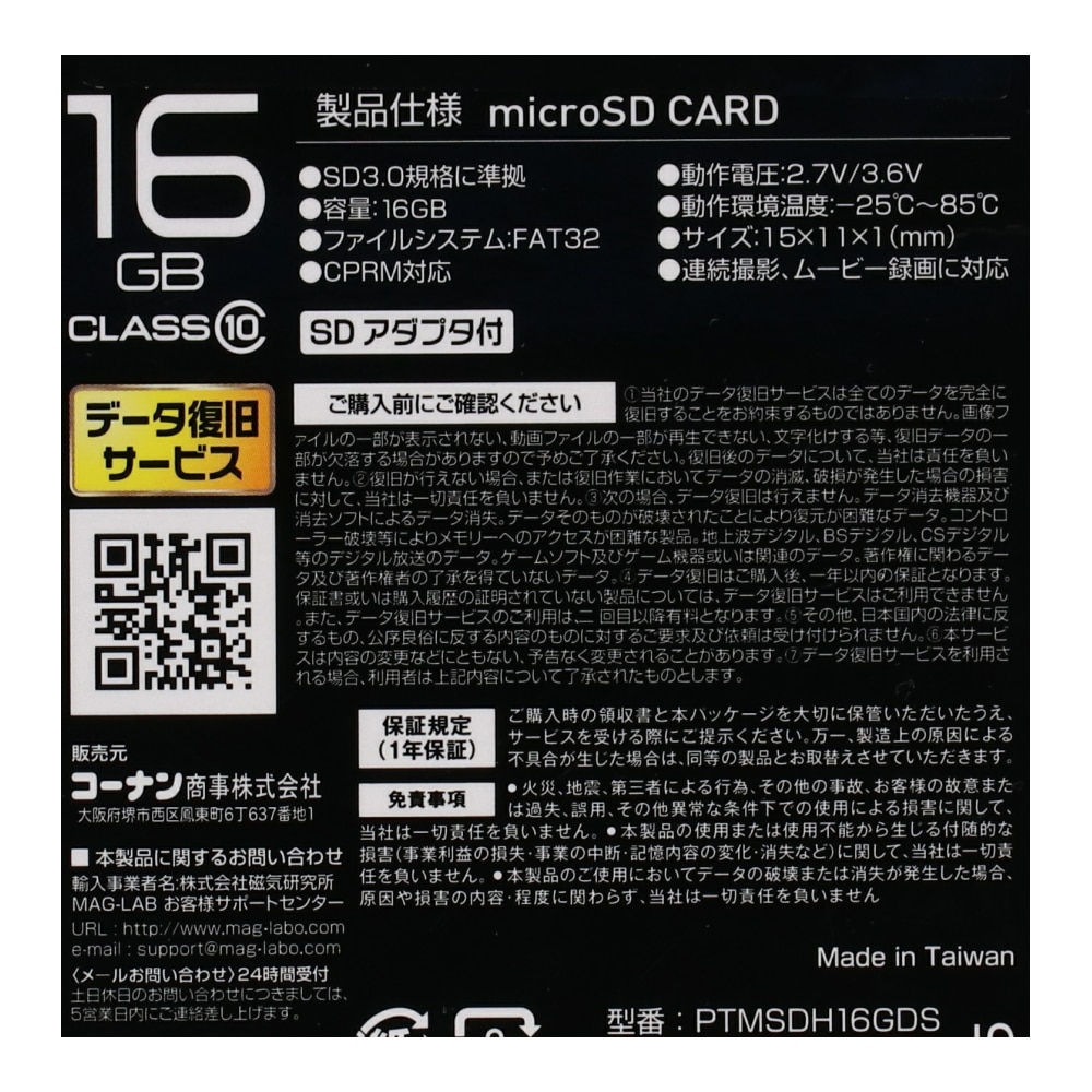 PortTech マイクロＳＤ　１６ＧＢ ＰＴＭＳＤＨ１６ＧＤＳ １６ＧＢ