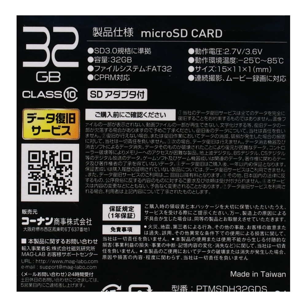 PortTech マイクロＳＤ　３２ＧＢ ＰＴＭＳＤＨ３２ＧＤＳ ３２ＧＢ