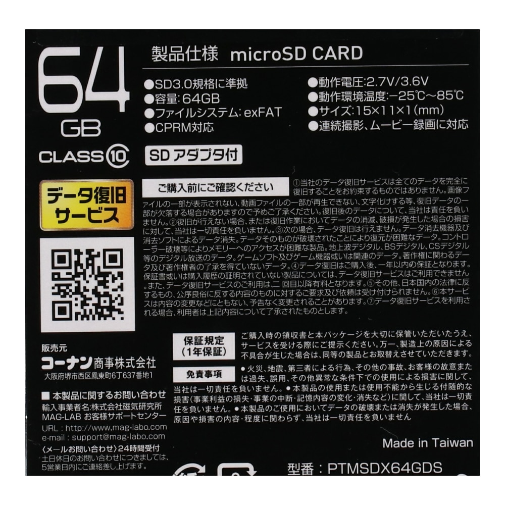 PortTech マイクロＳＤ　６４ＧＢ ＰＴＭＳＤＸ６４ＧＤＳ ６４ＧＢ