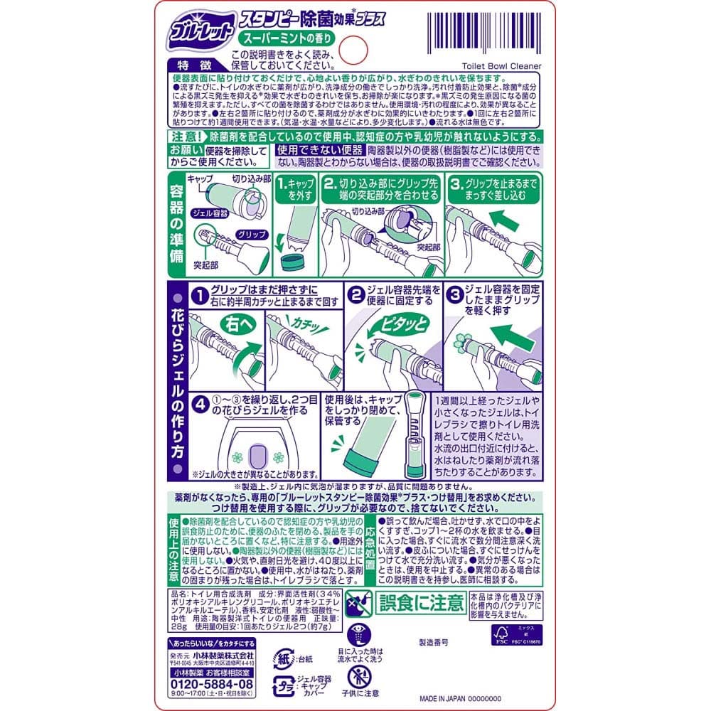 小林製薬 スタンピー除菌本体 スーパーミント 28ｇ スーパーミント