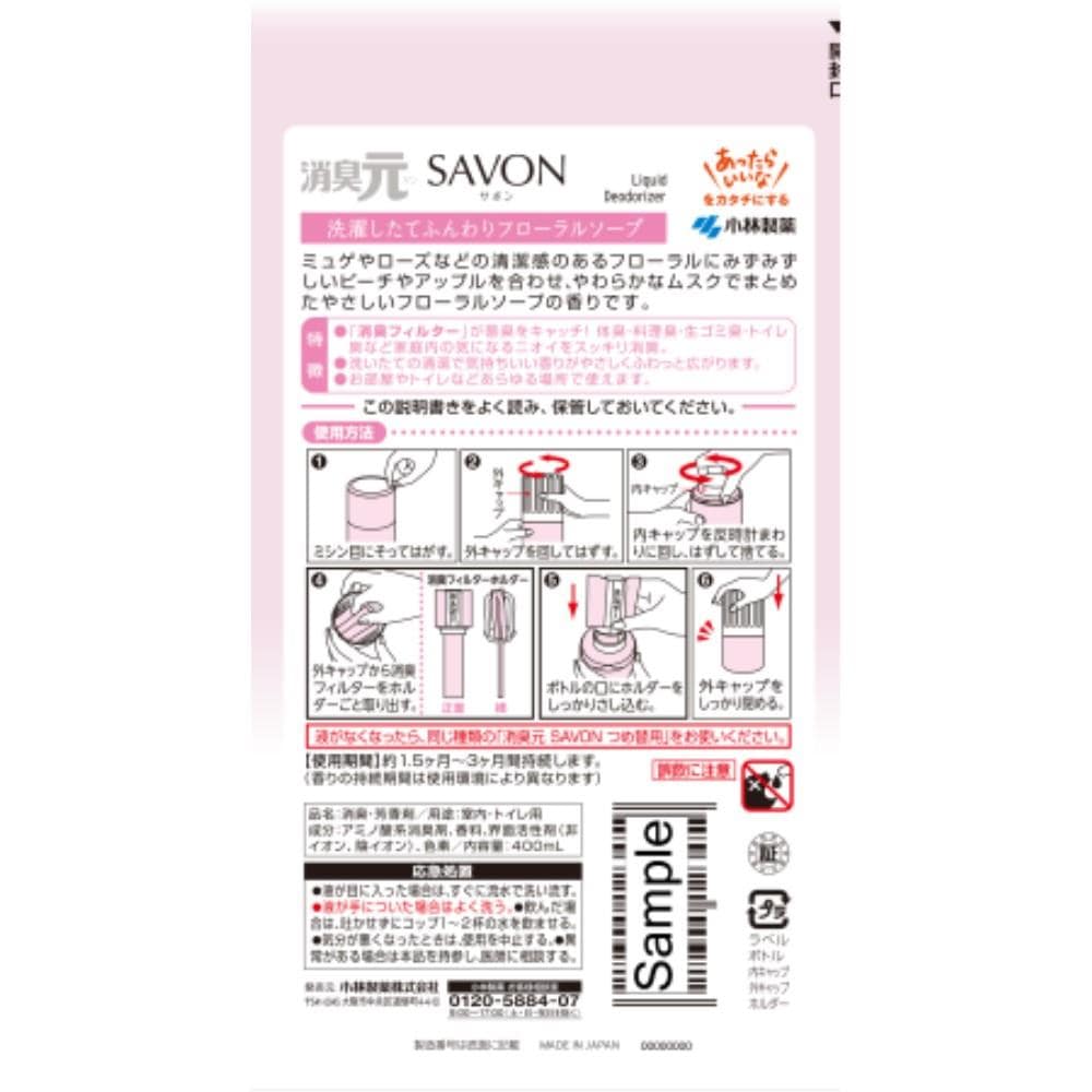 小林製薬　消臭元ＳＡＶＯＮ　フローラルソープ４００ｍｌ フローラルソープ 本体