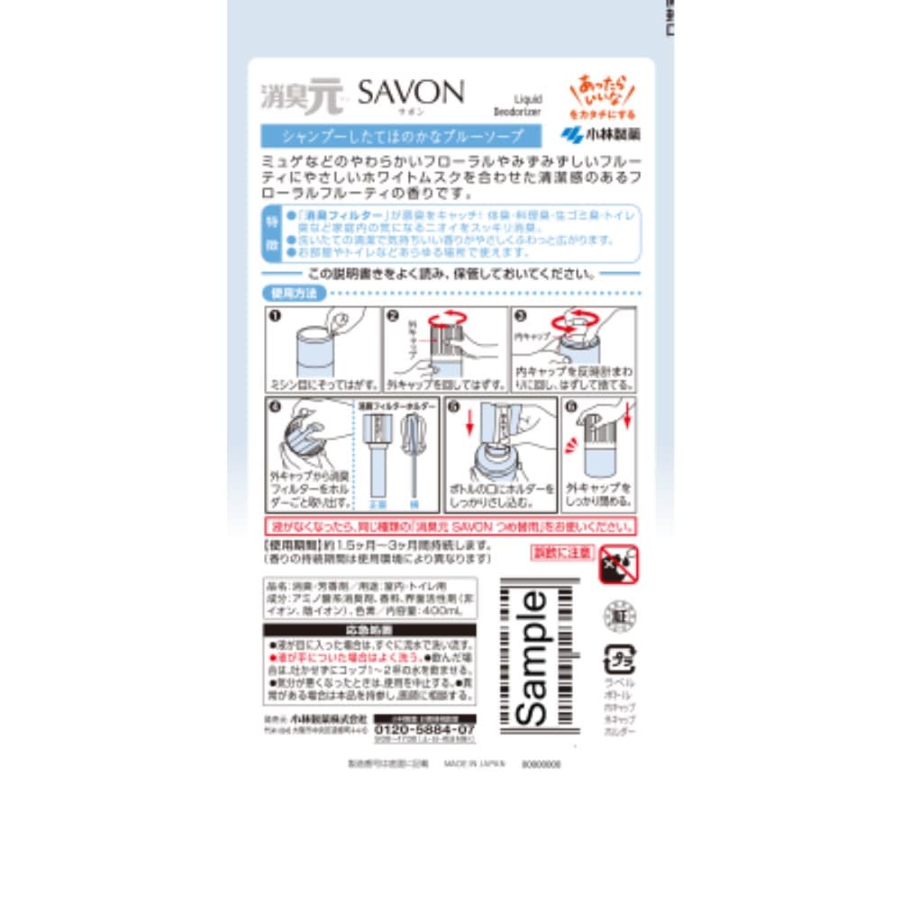 小林製薬　消臭元ＳＡＶＯＮ　ブルーソープ４００ｍｌ ブルーソープ 本体