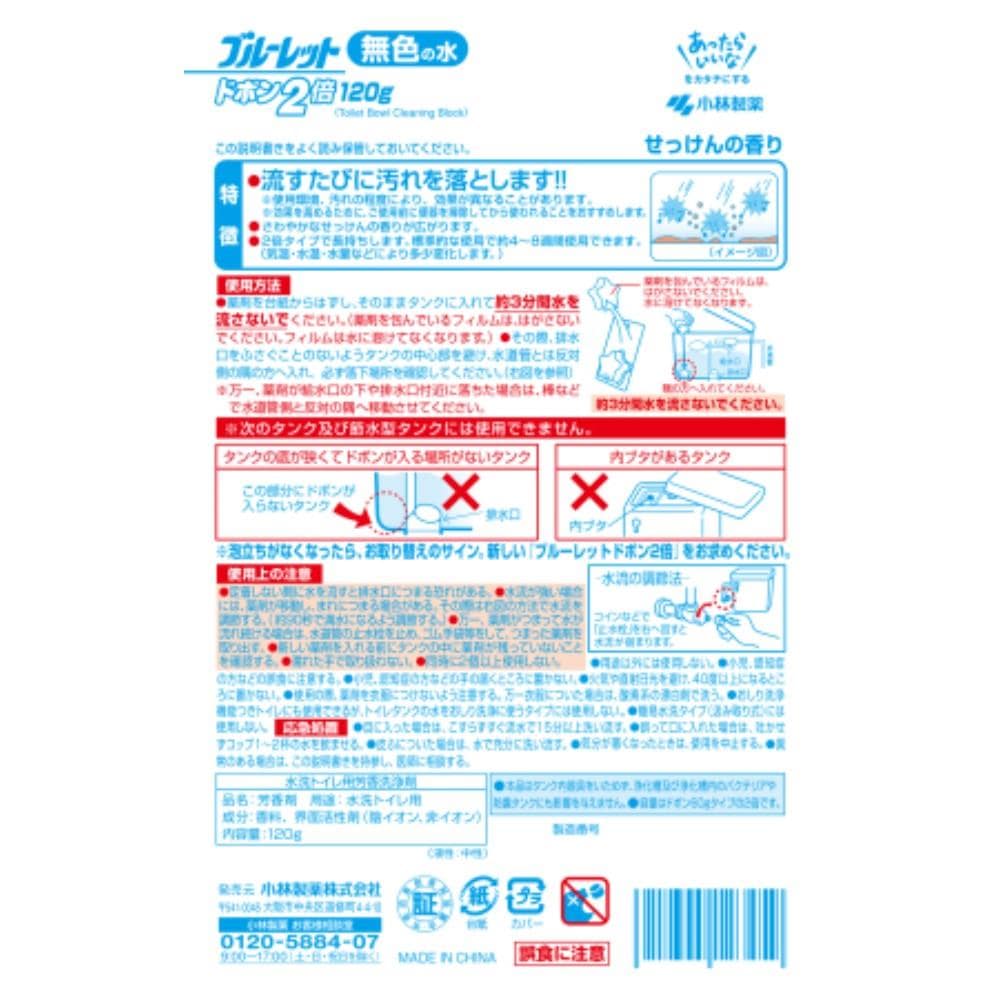 小林製薬　ブルーレットドボン　２倍無色せっけん１２０ｇ 無色せっけん