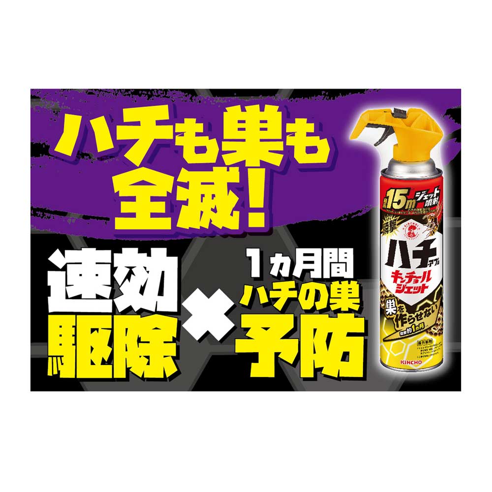 大日本除蟲菊　ハチ・アブ用キンチョールジェット　５１０ＭＬ