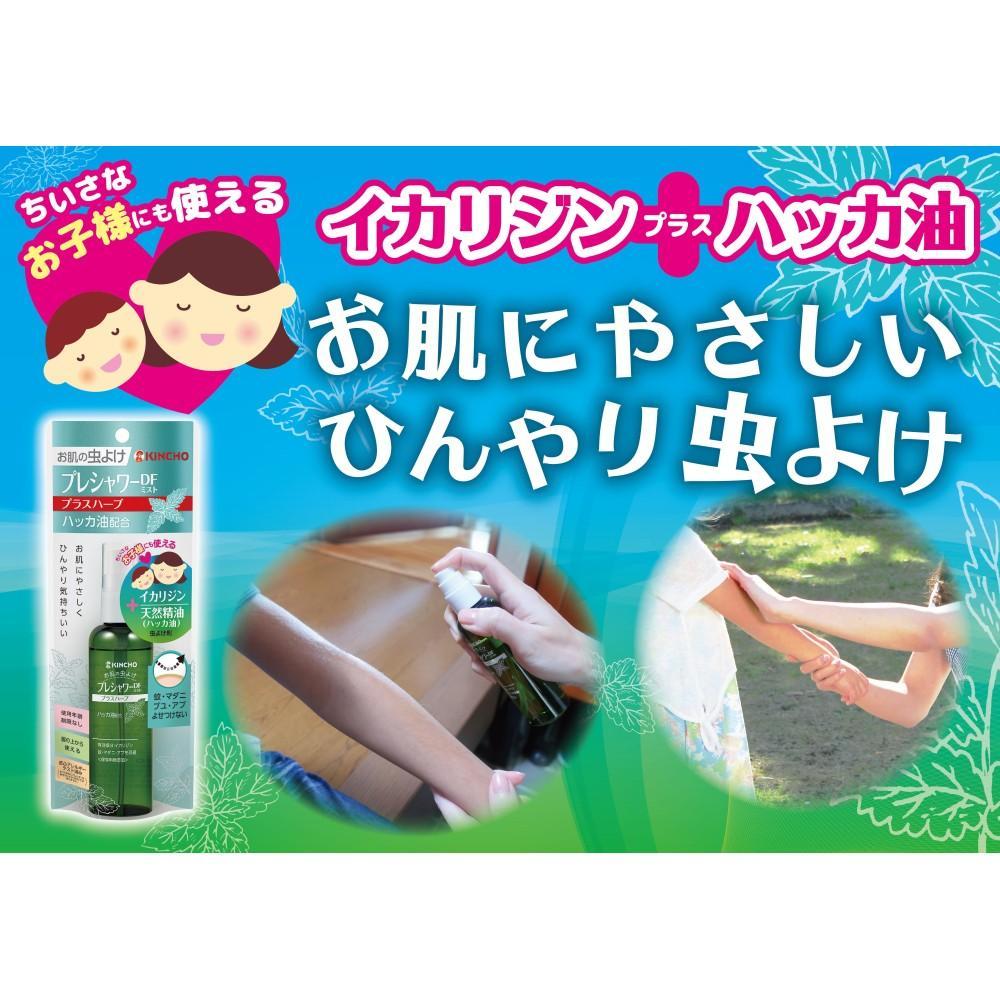 お肌の虫よけ プレシャワーDF ミストプラスハーブ 100mL