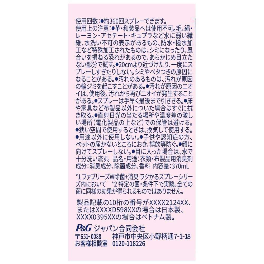 P&G ファブリーズＷ除菌＋消臭 プレミアム 清潔なランドリーの香り本体 370mL ランドリー 本体 370mL