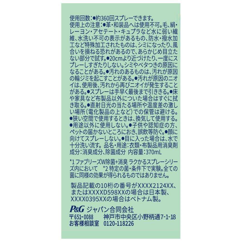 P&G ファブリーズＷ除菌＋消臭 プレミアム 無香料 本体 370ml 無香料 本体 370ml